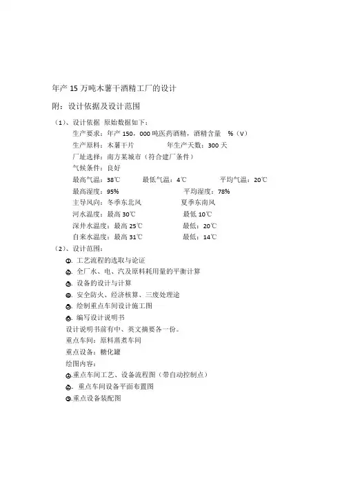 发酵设备课程设计