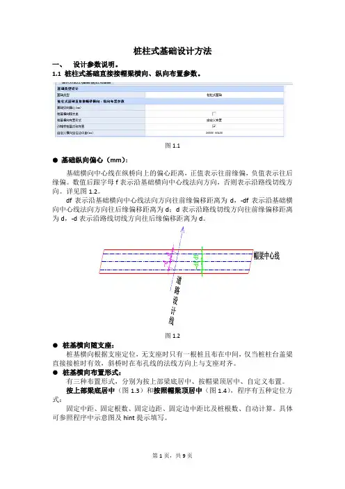 31 设计方法桩柱式基础——07 《方案设计师V50》帮助文档资料文档