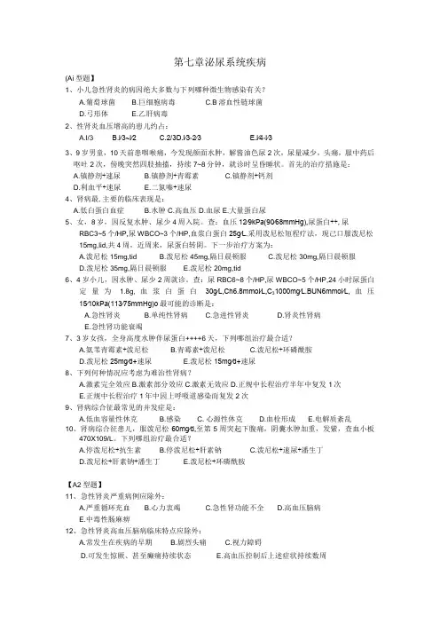 皖医大儿科学习题及答案07泌尿系统疾病