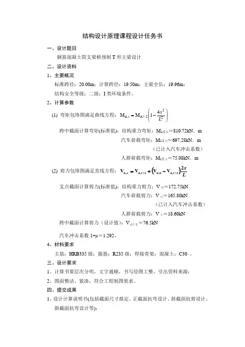 简支T梁课程设计模板
