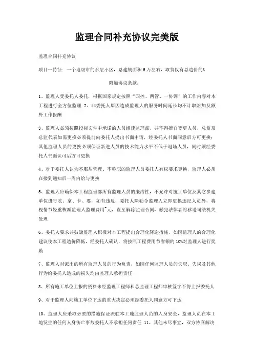 监理合同补充协议完美版