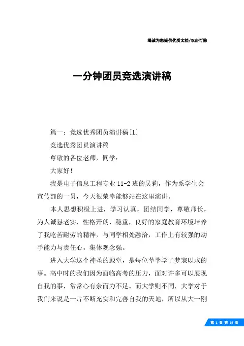 一分钟团员竞选演讲稿