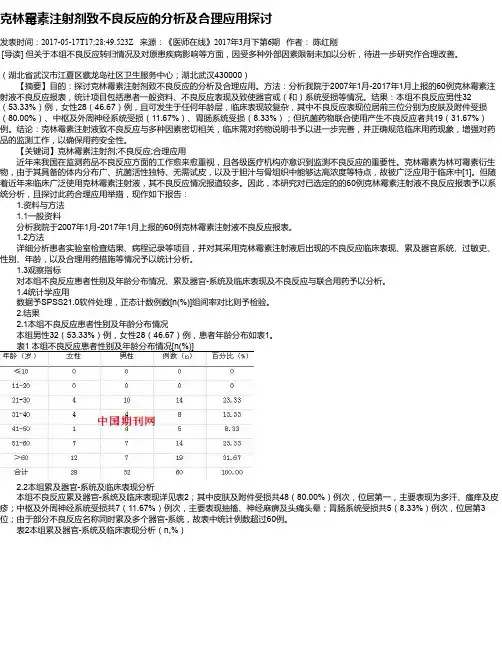 克林霉素注射剂致不良反应的分析及合理应用探讨