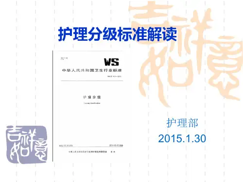 护理分级标准解读