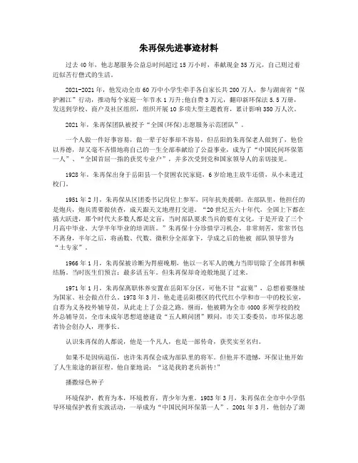 朱再保先进事迹材料