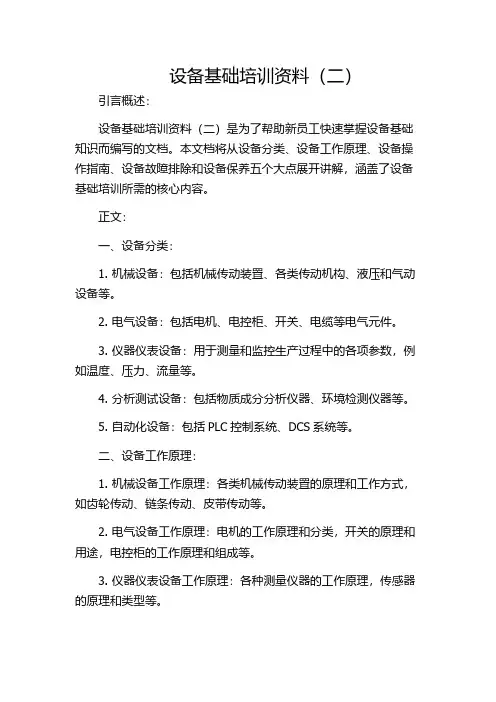 设备基础培训资料(二)