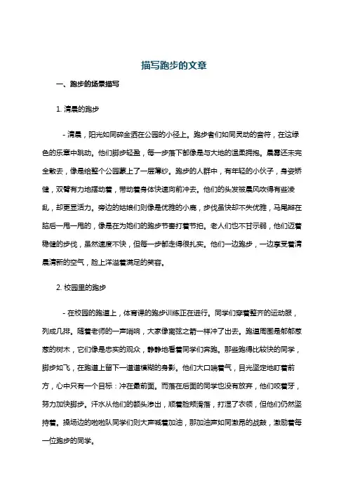 描写跑步的文章