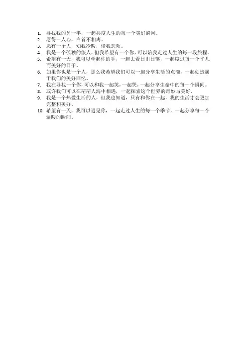征婚句子大全
