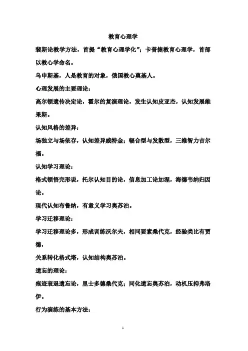 教育学心理学记忆口诀