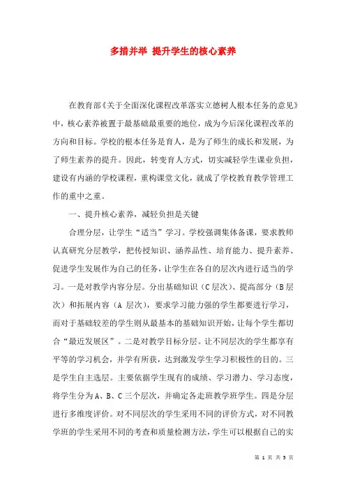 多措并举 提升学生的核心素养
