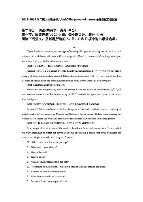 2018-2019学年度人教版选修六Unit5The power of nature单元测试英语试卷(16页word版)