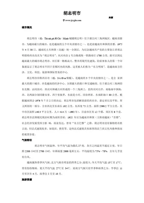 胡志明市简介