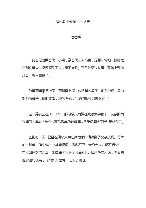 2018年《朗读者》第二季精选素材整理第七期