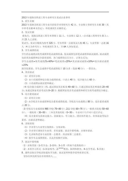 道铁复试注意事项(其他专业也可参考)
