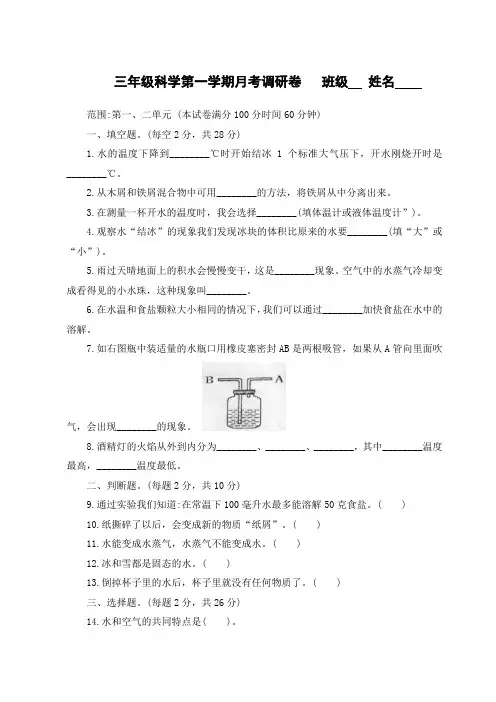 三年级科学第一学期十一月月考调研卷(教科版)(含答案)