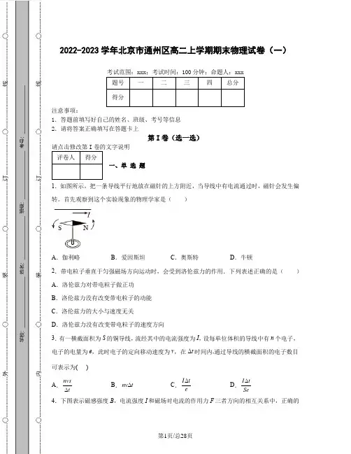 2022-2023学年北京市通州区高二上学期期末物理试卷(一)含解析