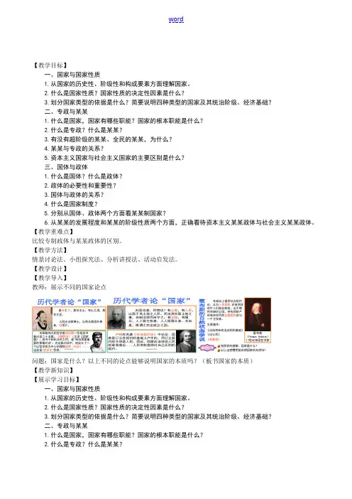 高中政治：11《国家的本质》示范教案新人教版选修3