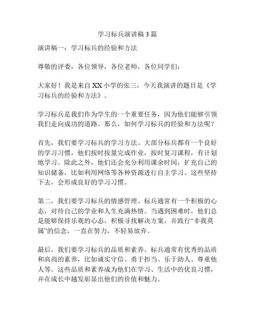 学习标兵演讲稿3篇