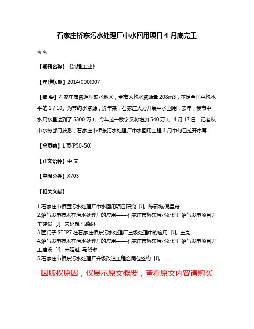 石家庄桥东污水处理厂中水回用项目4月底完工