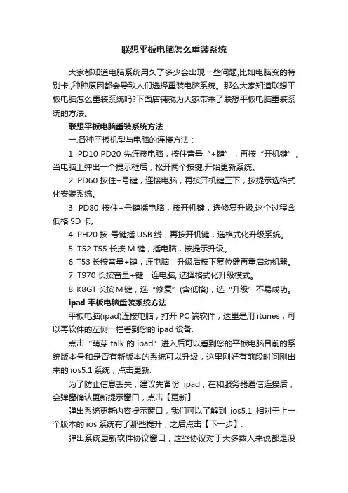 联想平板电脑怎么重装系统
