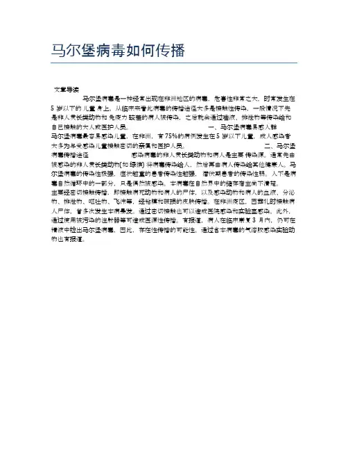 马尔堡病毒如何传播【健康小知识】