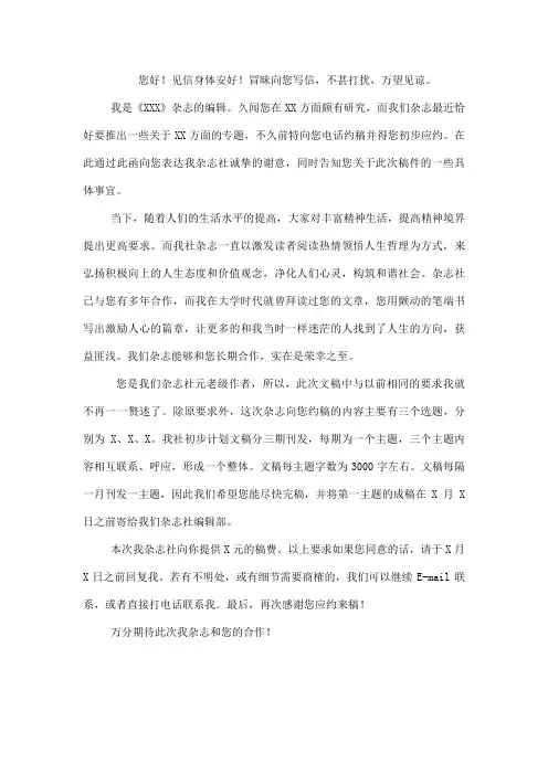 约稿信