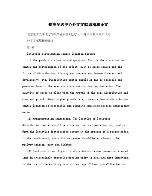 物流配送中心外文文献原稿和译文