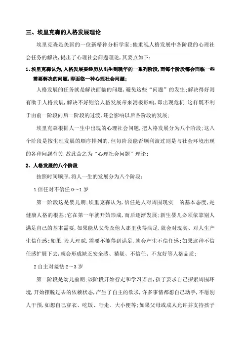 埃里克森的人格发展理论简介
