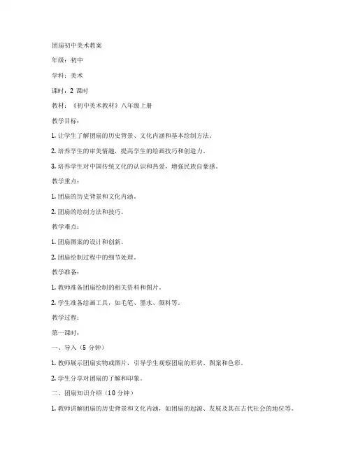 团扇初中美术教案
