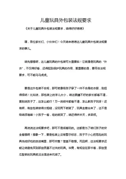 儿童玩具外包装法规要求