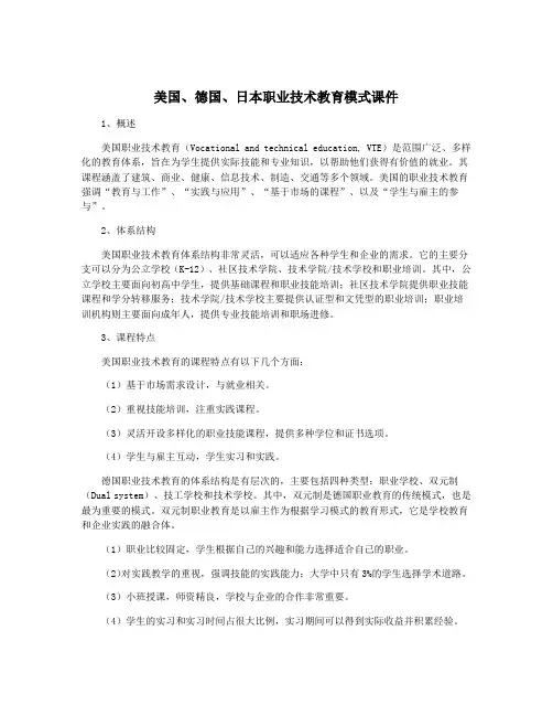 美国、德国、日本职业技术教育模式课件