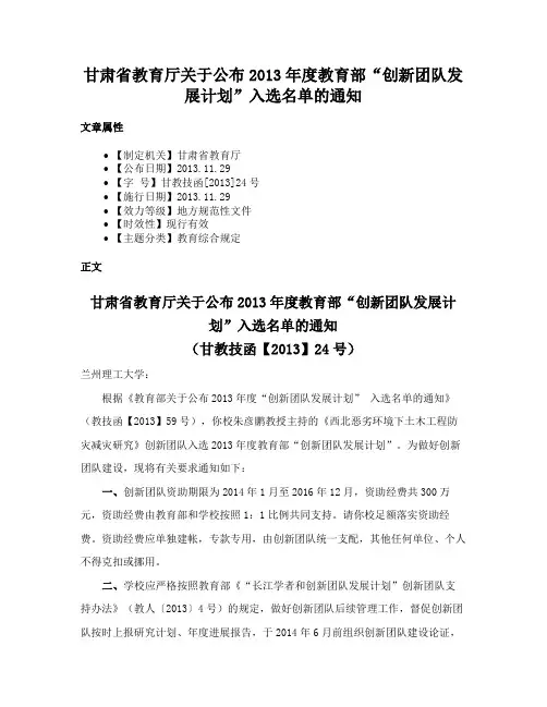甘肃省教育厅关于公布2013年度教育部“创新团队发展计划”入选名单的通知