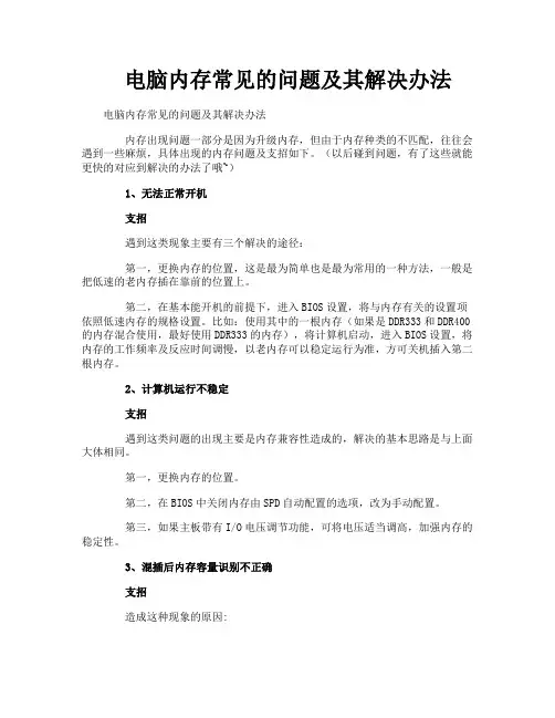 电脑内存常见的问题及其解决办法