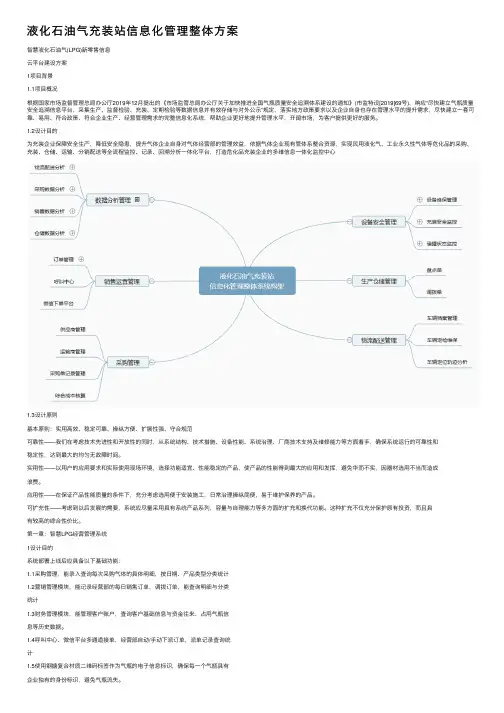 液化石油气充装站信息化管理整体方案