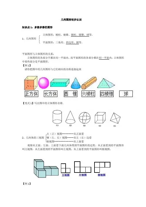 几何图形初步认识