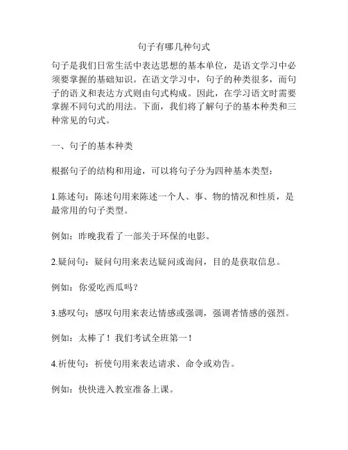 句子有哪几种句式
