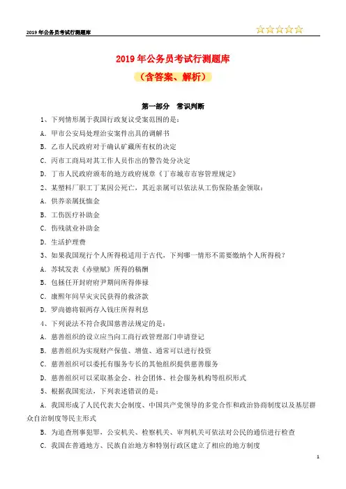 2019年公务员考试行测题库(含答案解析)