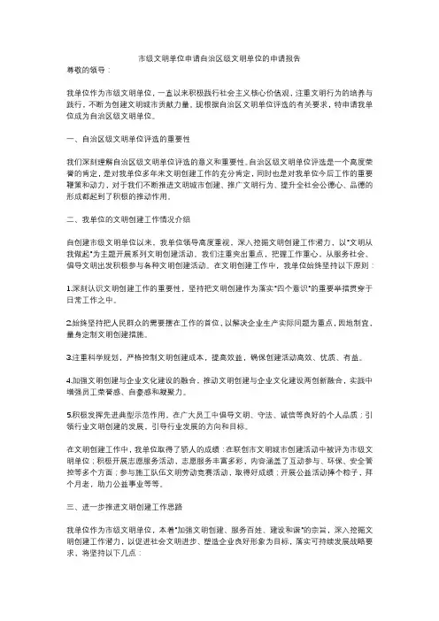 市级文明单位申请自治区级文明单位的申请报告