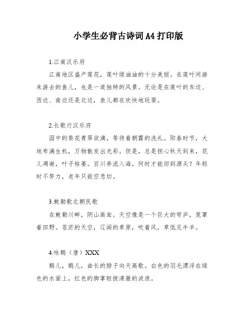 小学生必背古诗词A4打印版