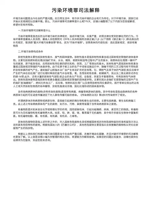污染环境罪司法解释