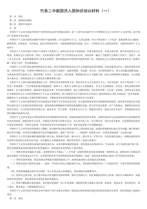 竹条二中新团员入团知识培训材料
