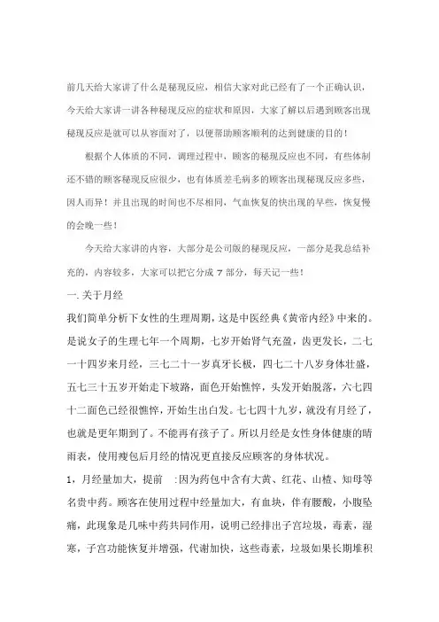 秘现反应症状汇总