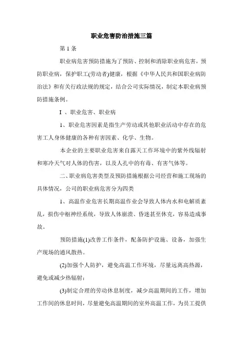 职业危害防治措施三篇.doc