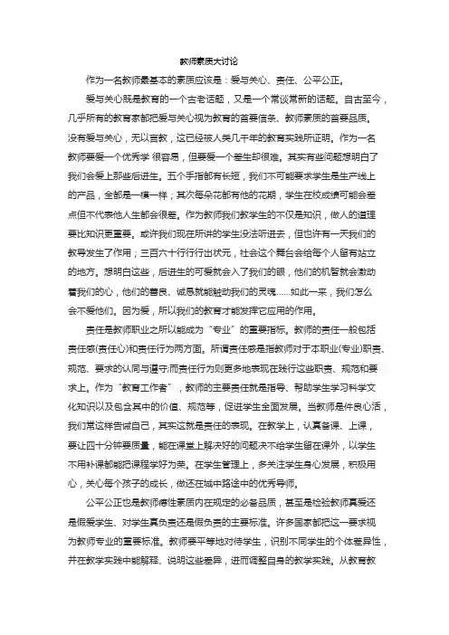 中学教师《教师素质大讨论》会议心得体会