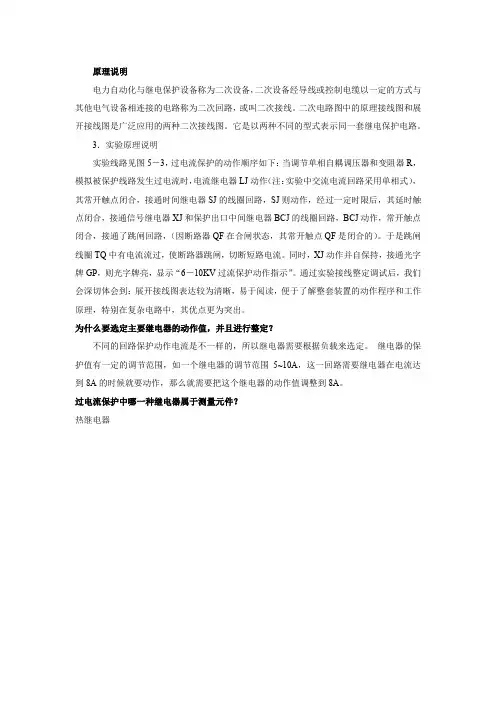 继电保护6-10KV过电流实验原理