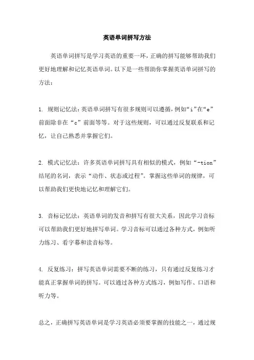 英语单词拼写方法