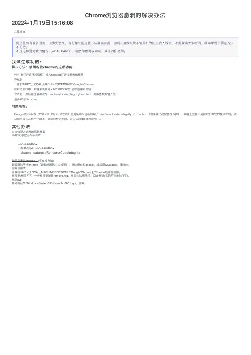 Chrome浏览器崩溃的解决办法