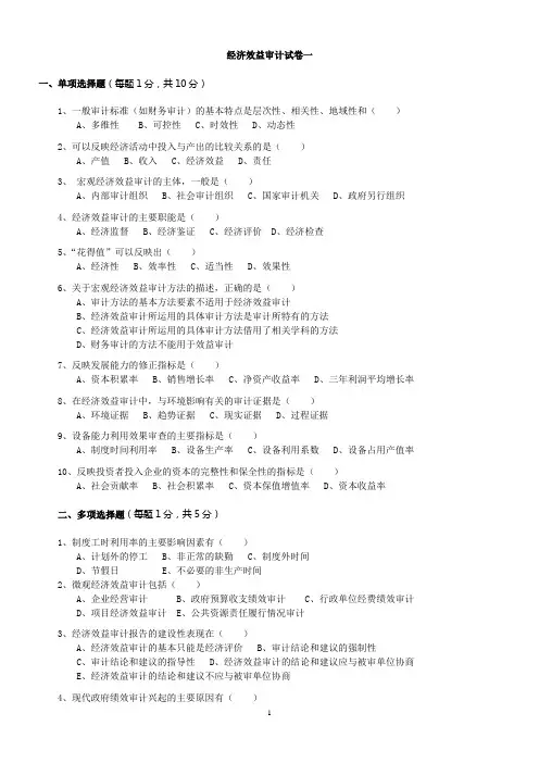经济效益试卷1-2