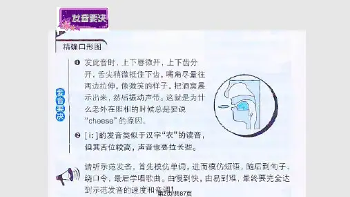 音标发音图解.pptx