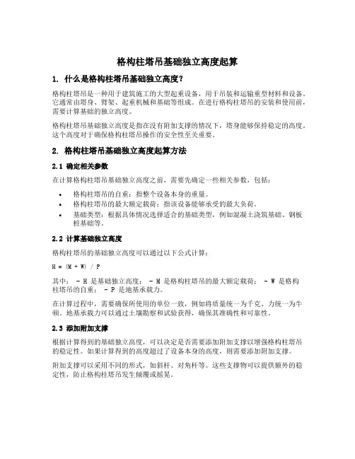格构柱塔吊基础独立高度起算